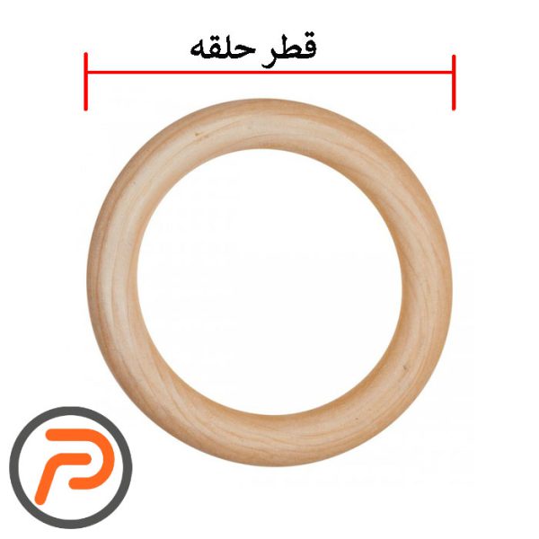 حلقه چوبی مدل سندی قطر 6 تا 14 سانتیمتر 5عددی